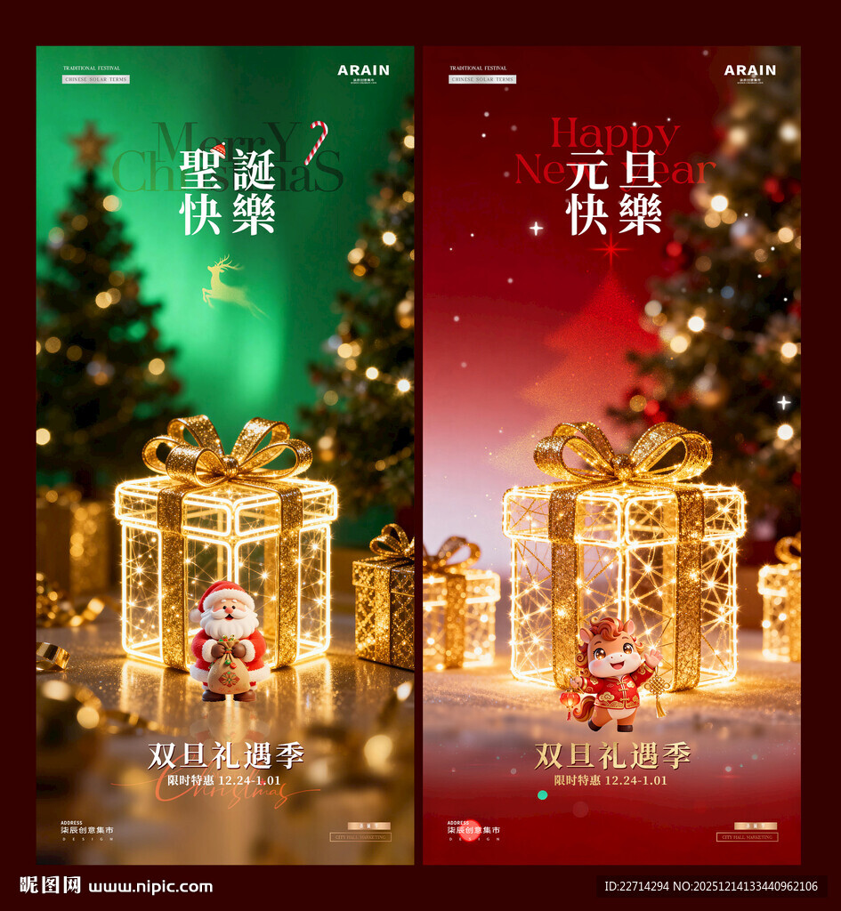 地产圣诞节元旦荧光礼盒活动海报