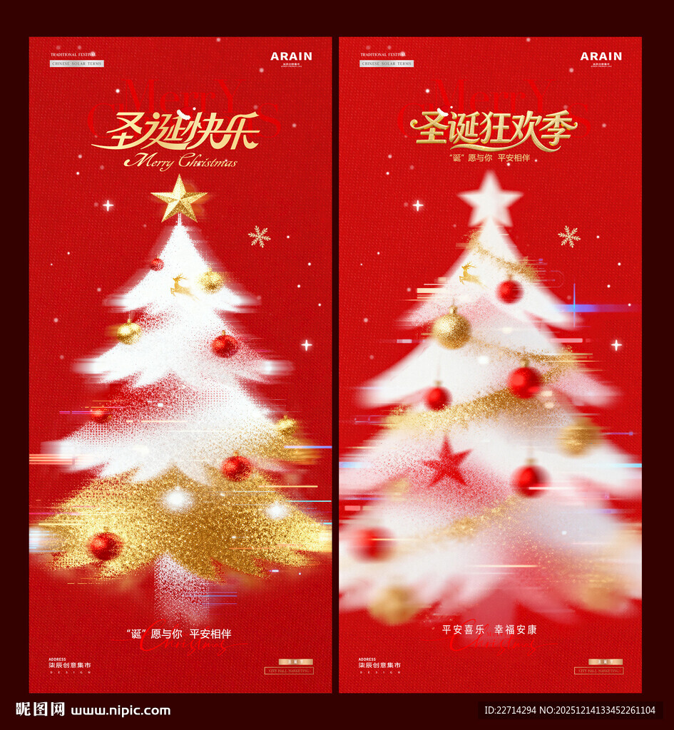 地产圣诞节平安夜圣诞树红金海报