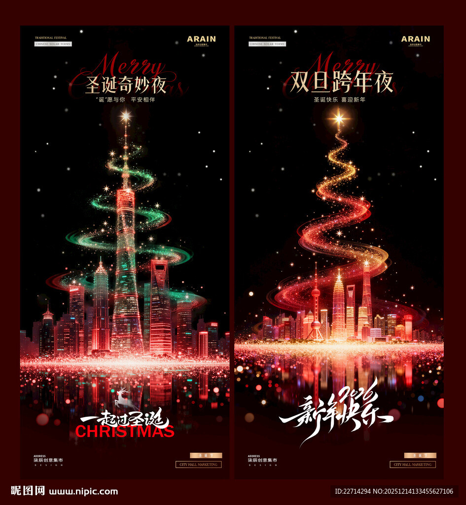 地产圣诞节元旦新年夜景圣诞树海