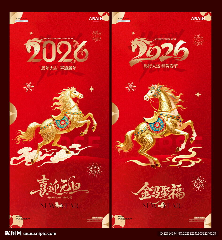 马年2026元旦春节中式海报