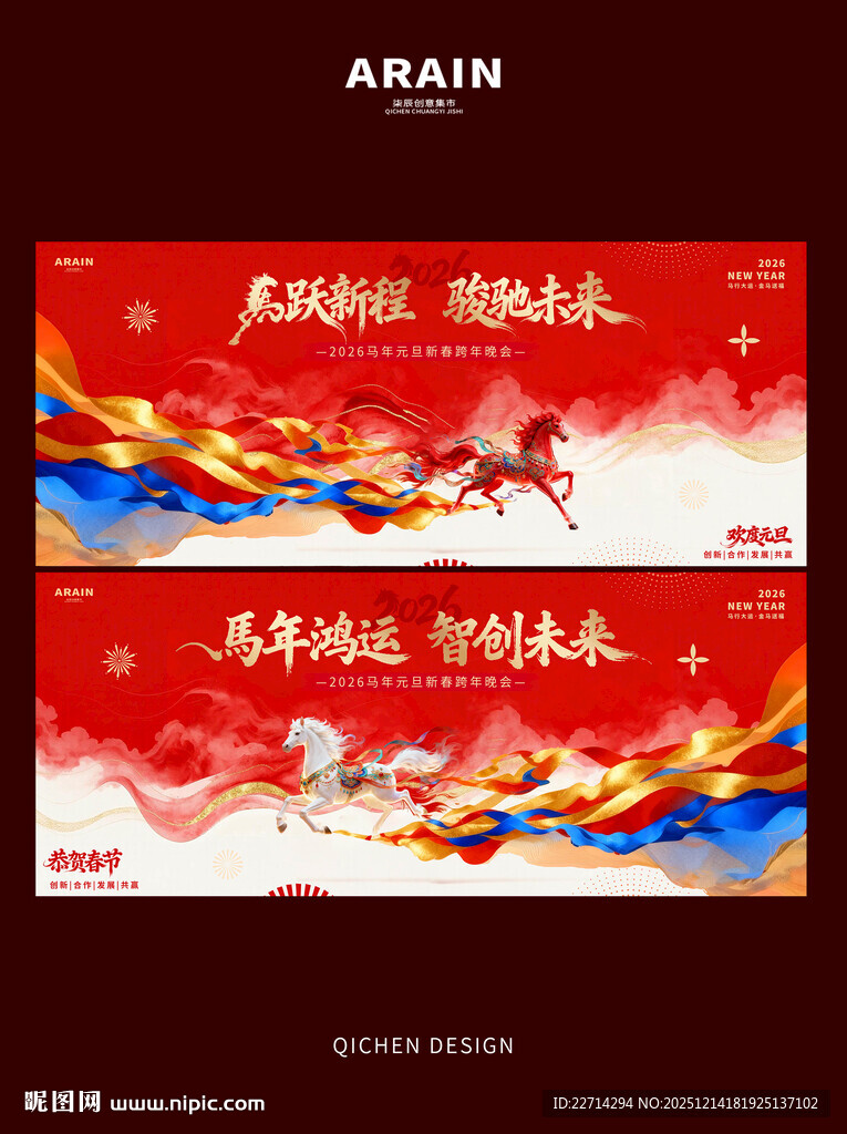 马年2026元旦春节国潮背景板