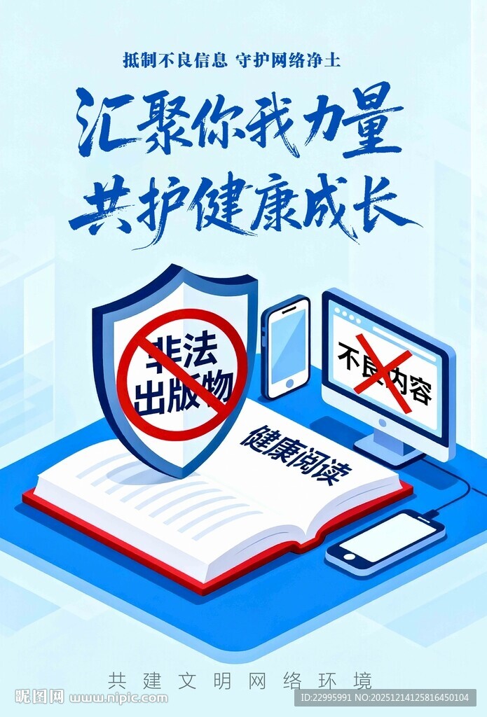 汇聚你我力量 共护网络健康成长
