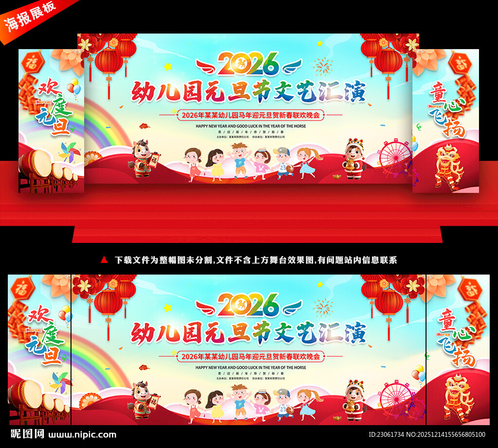 幼儿园元旦节舞台背景