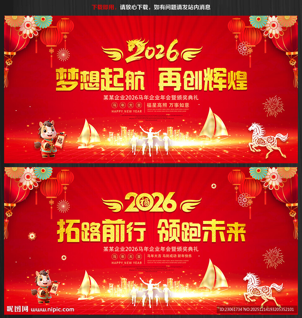 2026马年年会新年舞台背景