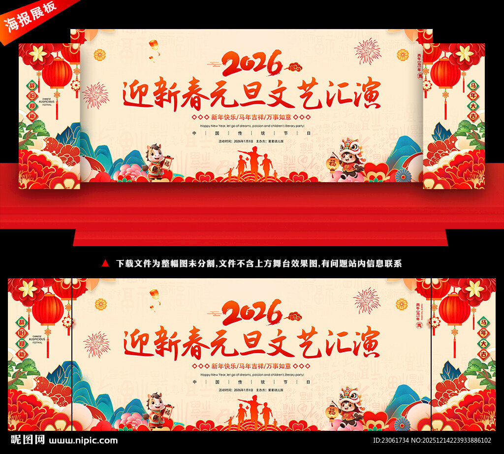 2026元旦晚会背景