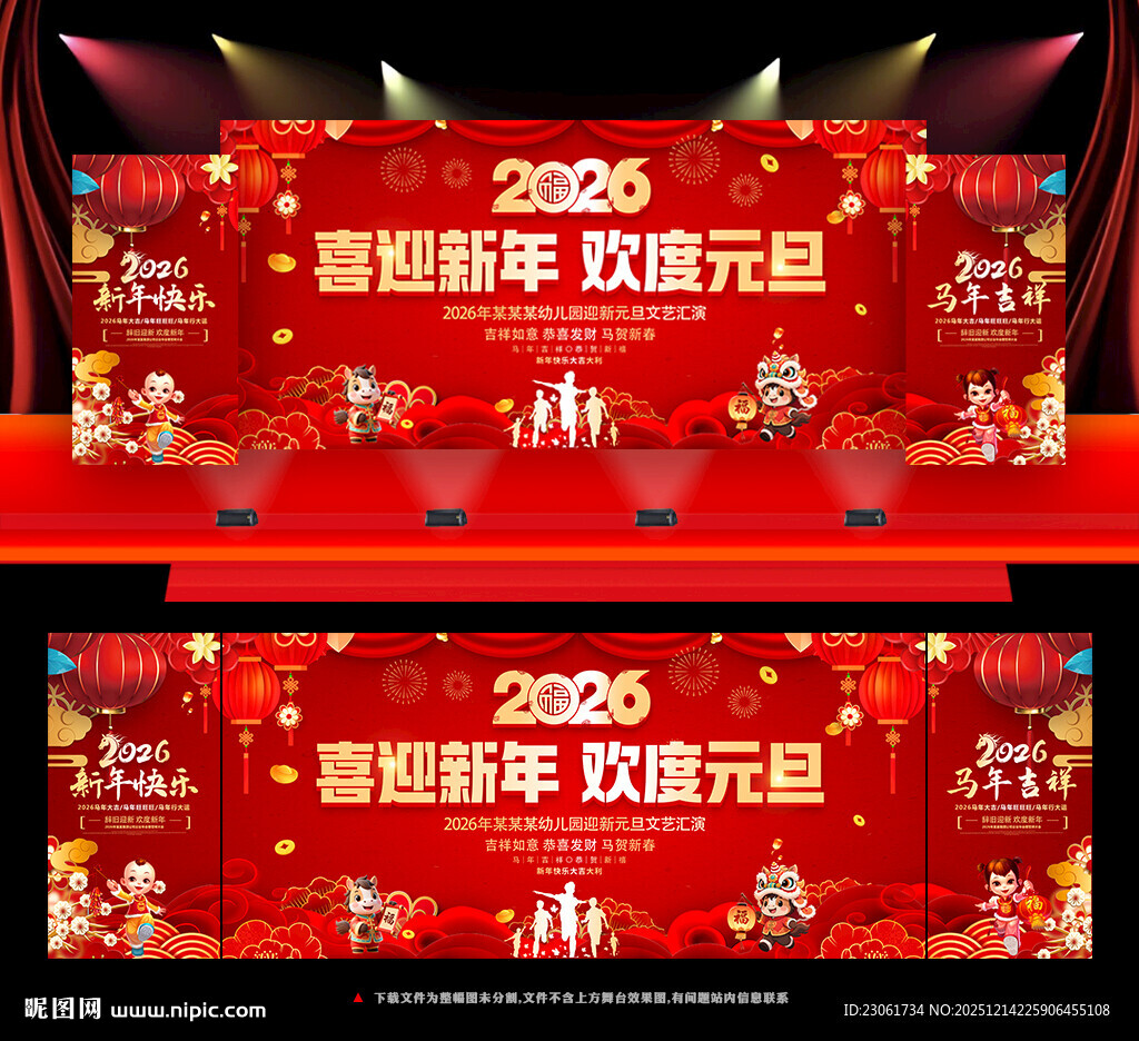 2026元旦舞台晚会背景