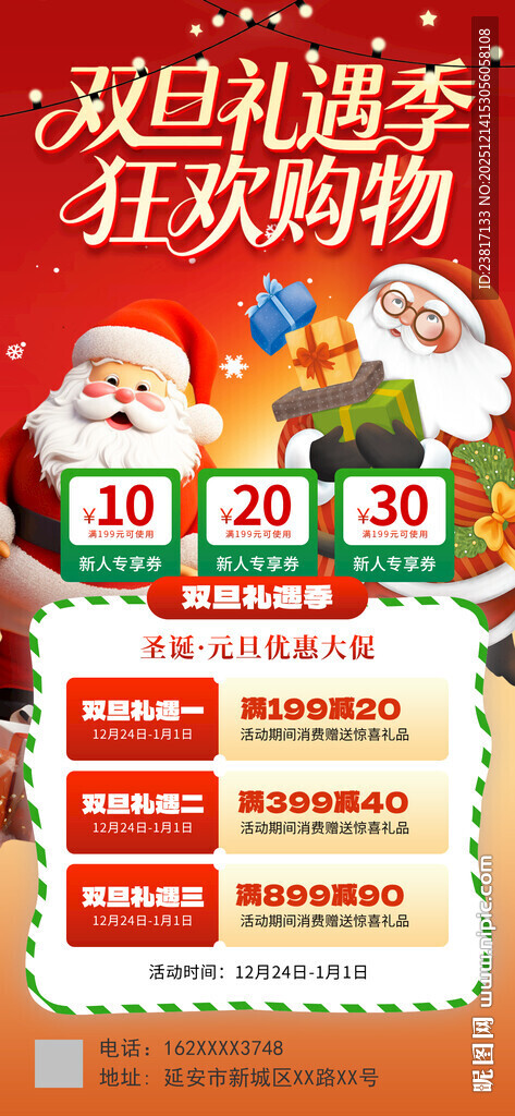 双旦狂欢季优惠大放送