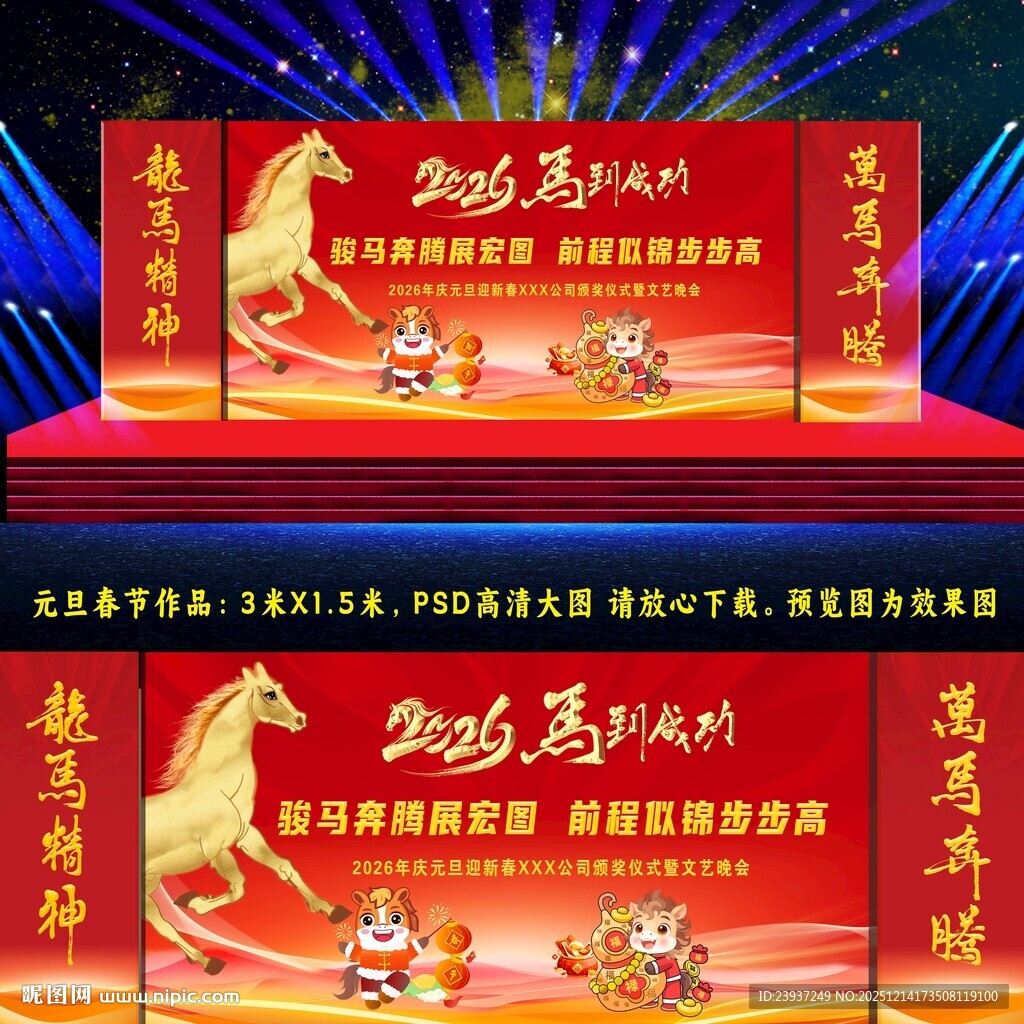 2026庆元旦迎新春舞台背景
