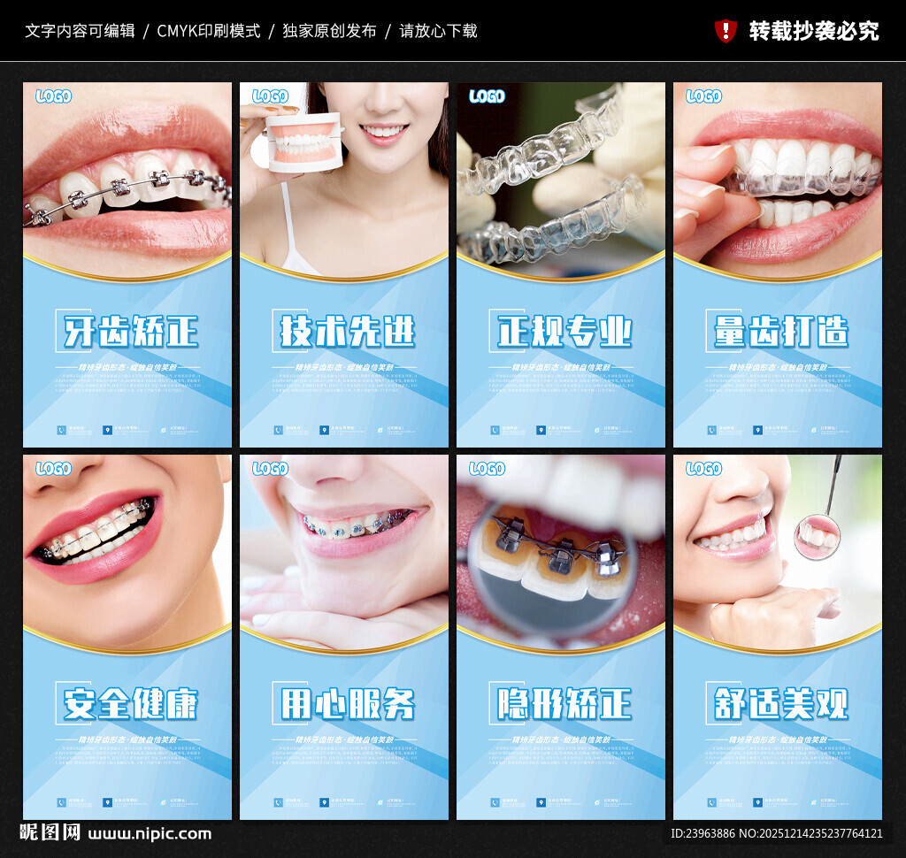牙齿矫正展板