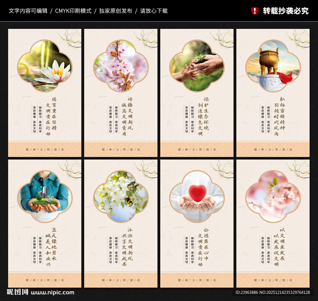 精神文明建设宣传展板