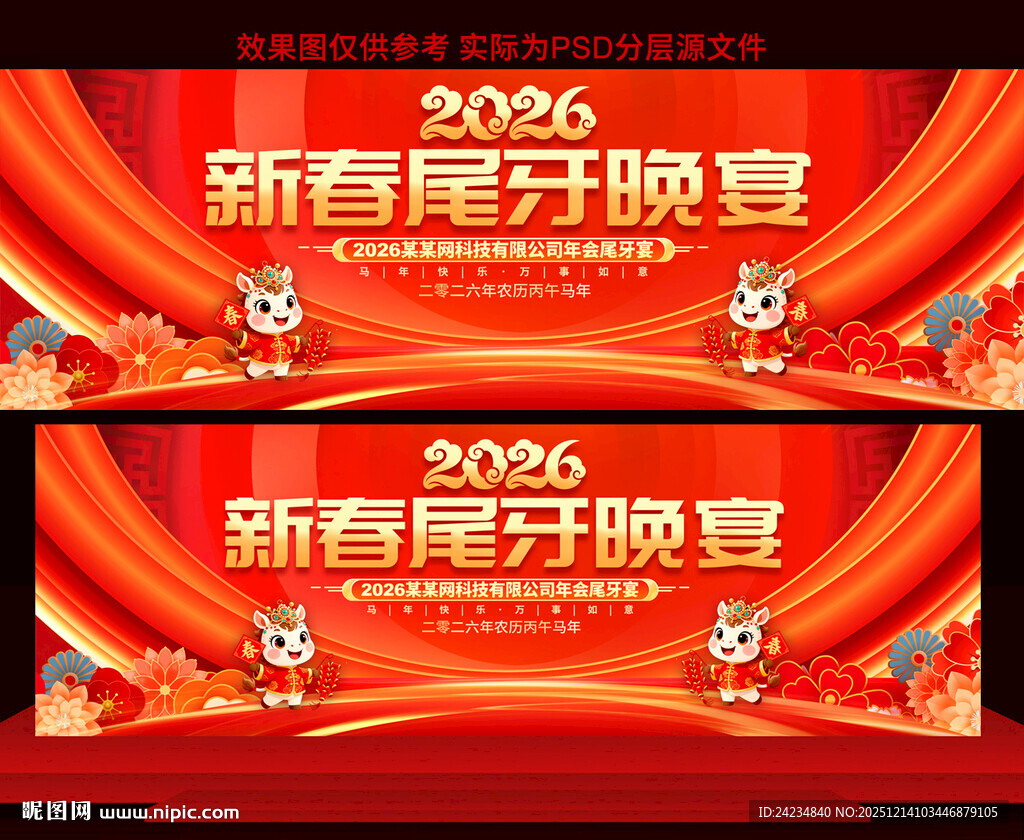 2026新春尾牙晚宴