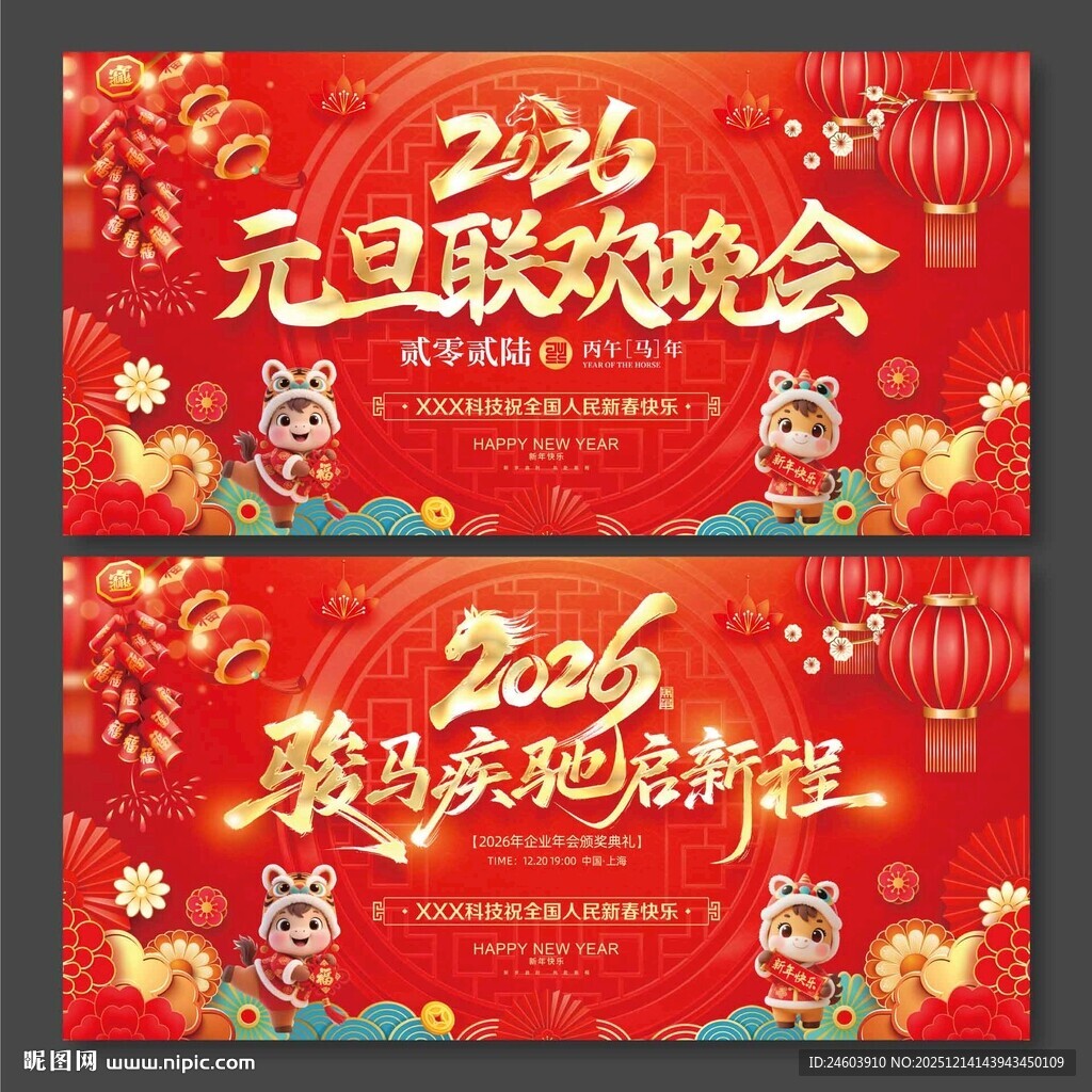 2026马年年会金马疾驰启新程