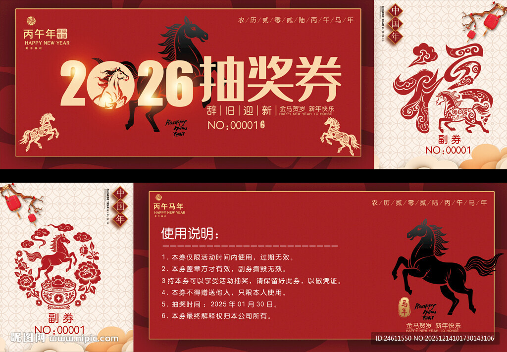 2026活动抽奖券