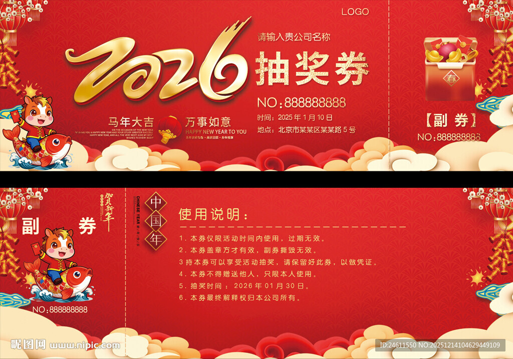 2026年抽奖券设计模板