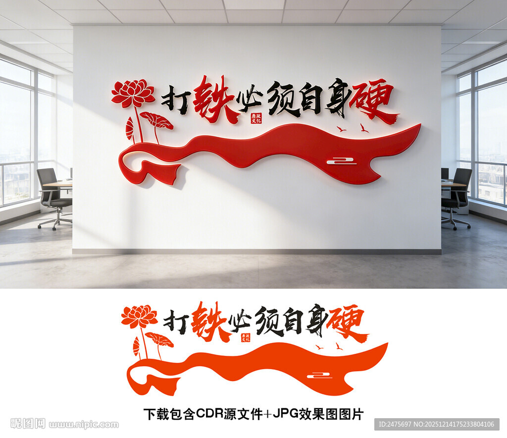 打铁必须自身硬