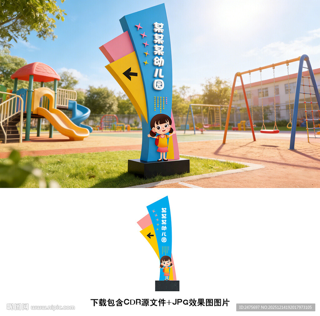 幼儿园指示牌
