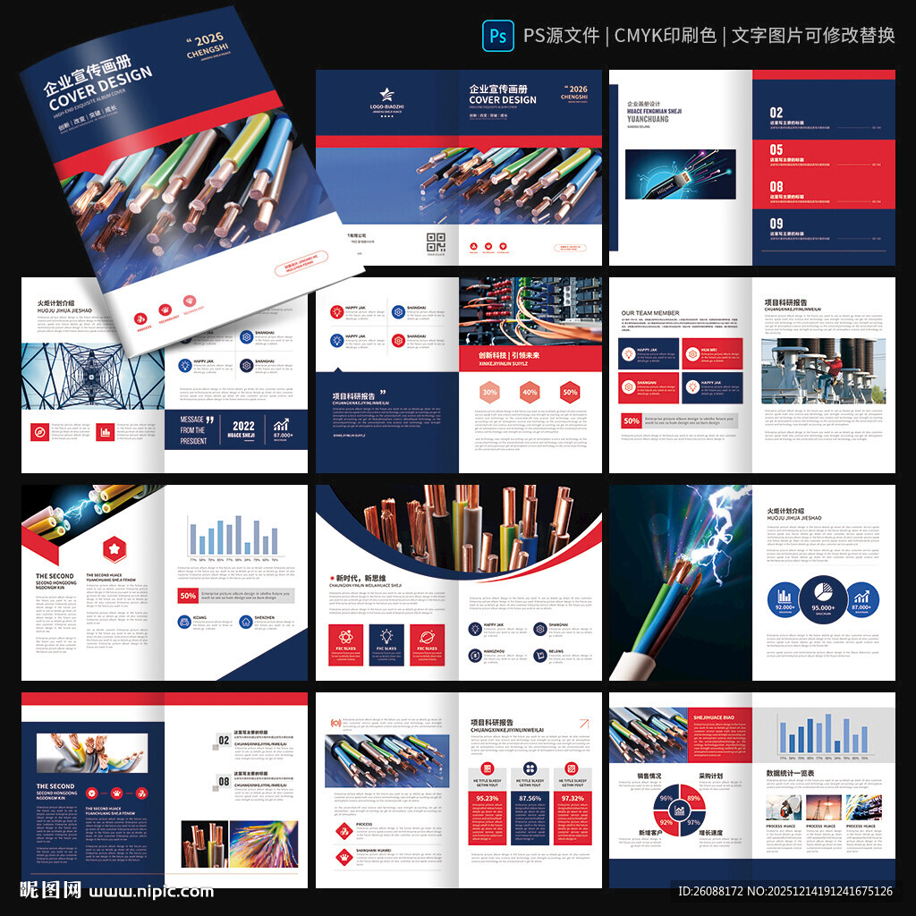 工业画册 电缆宣传册