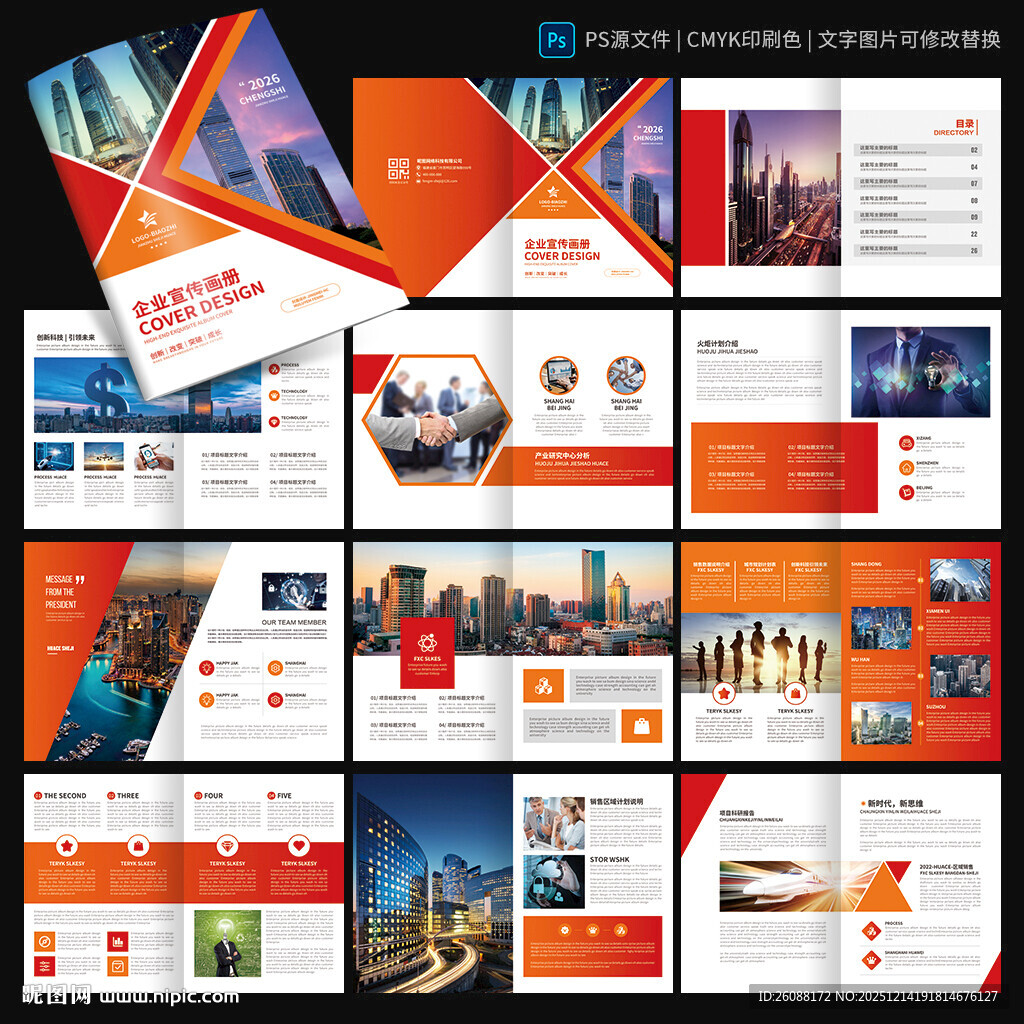 红色画册 企业宣传册