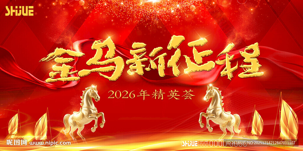 金马新征程活动背景图