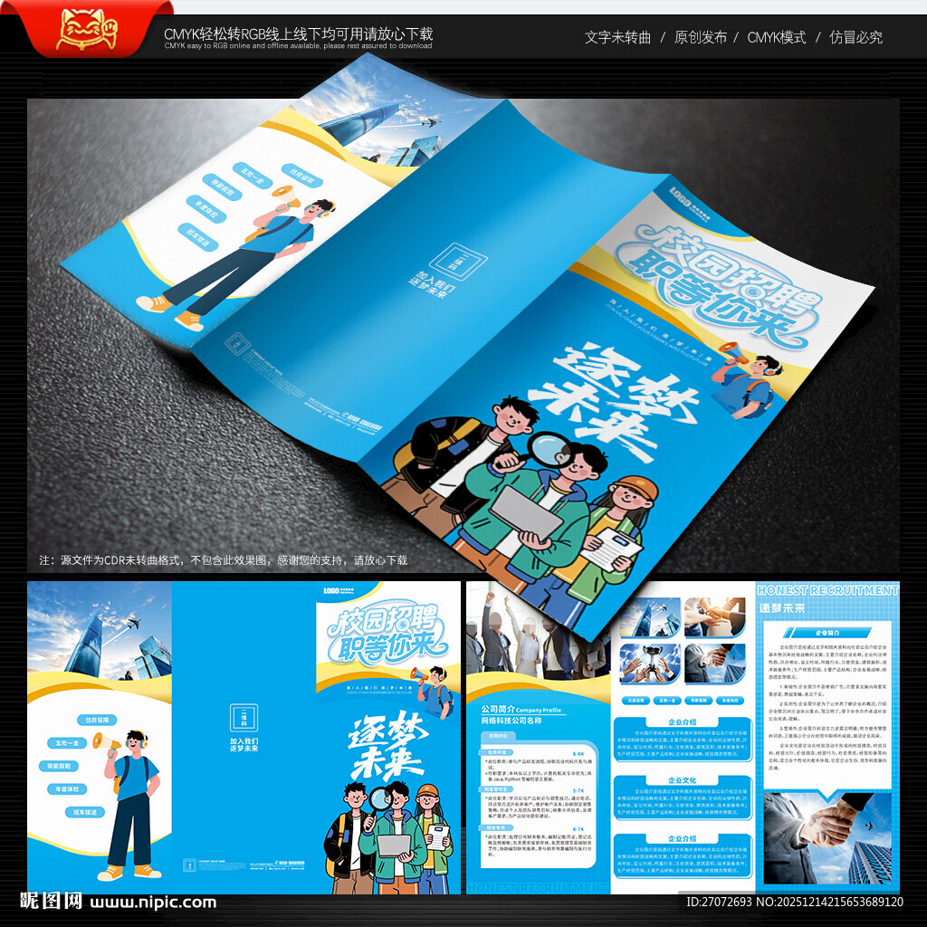 校园招聘三折页