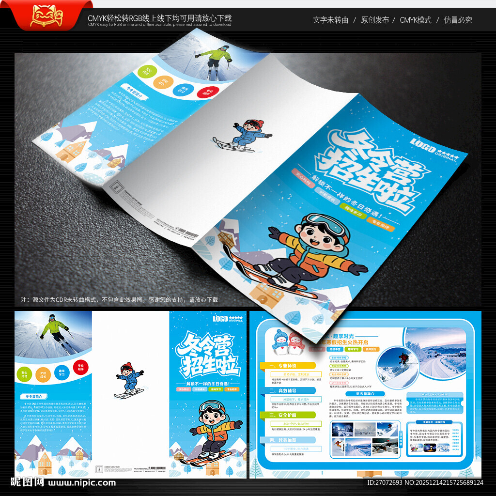 冬令营三折页