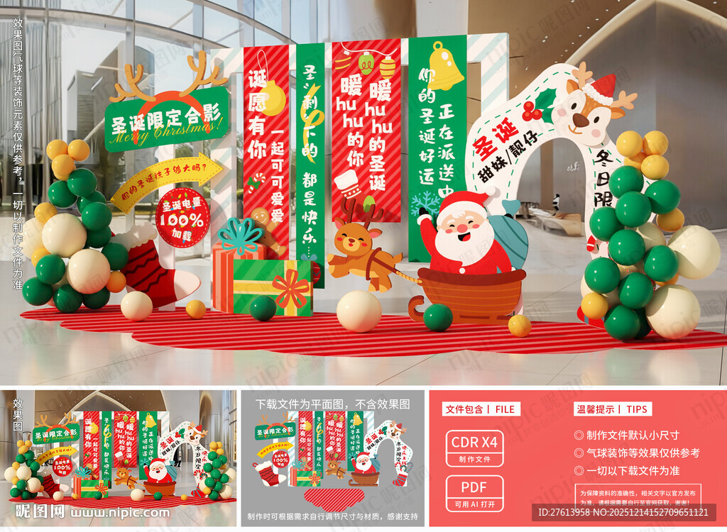 圣诞节挂布条幅