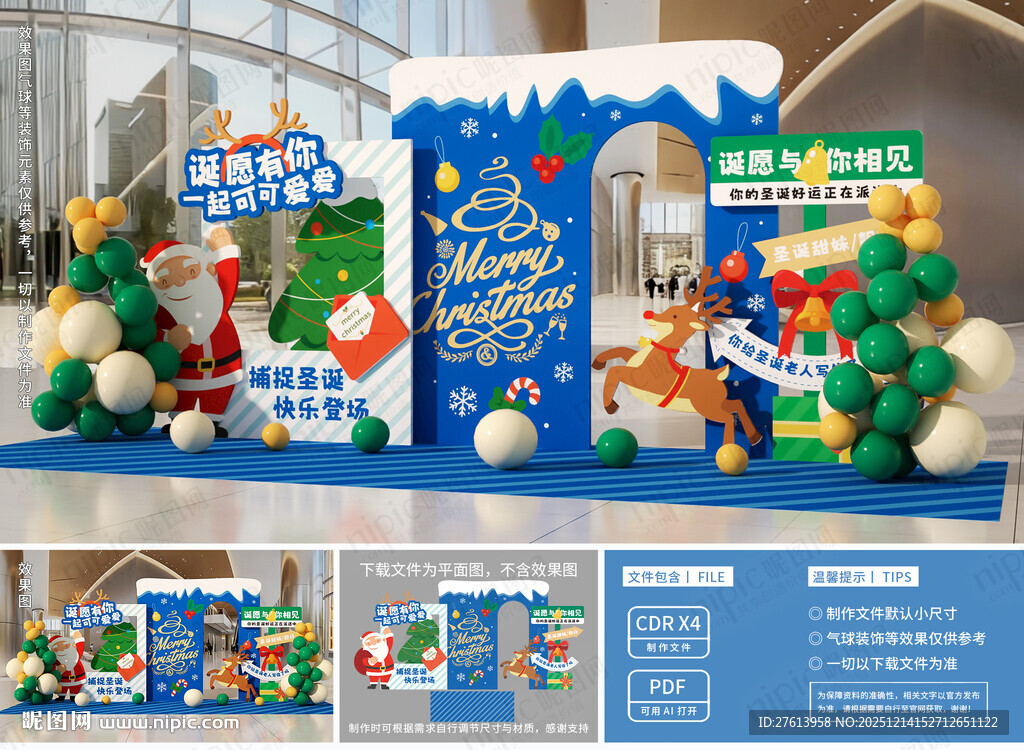 圣诞活动美陈布置