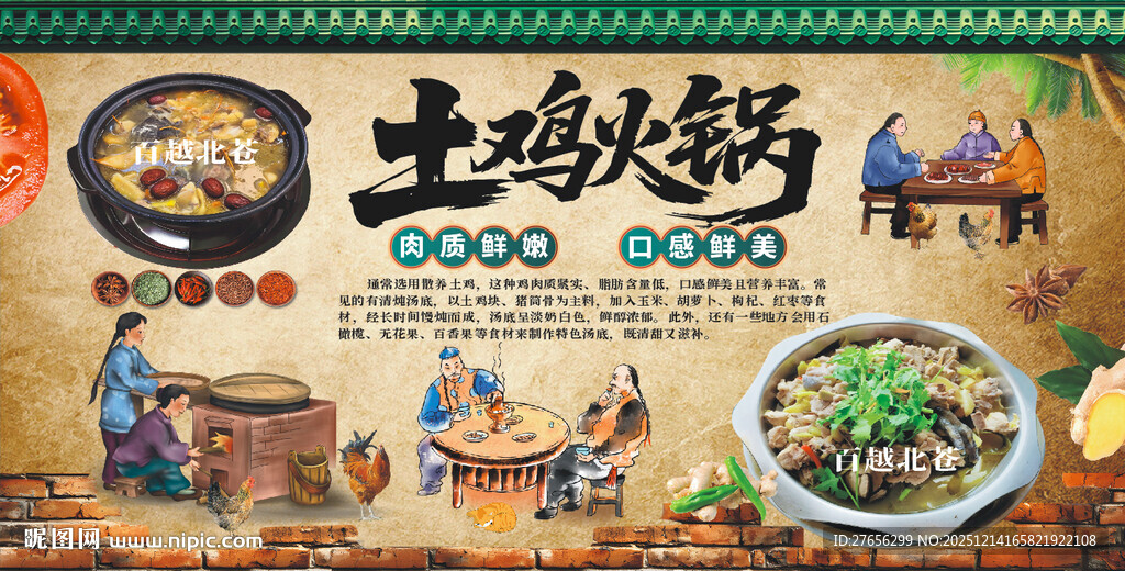 土鸡火锅 土鸡甲鱼煲