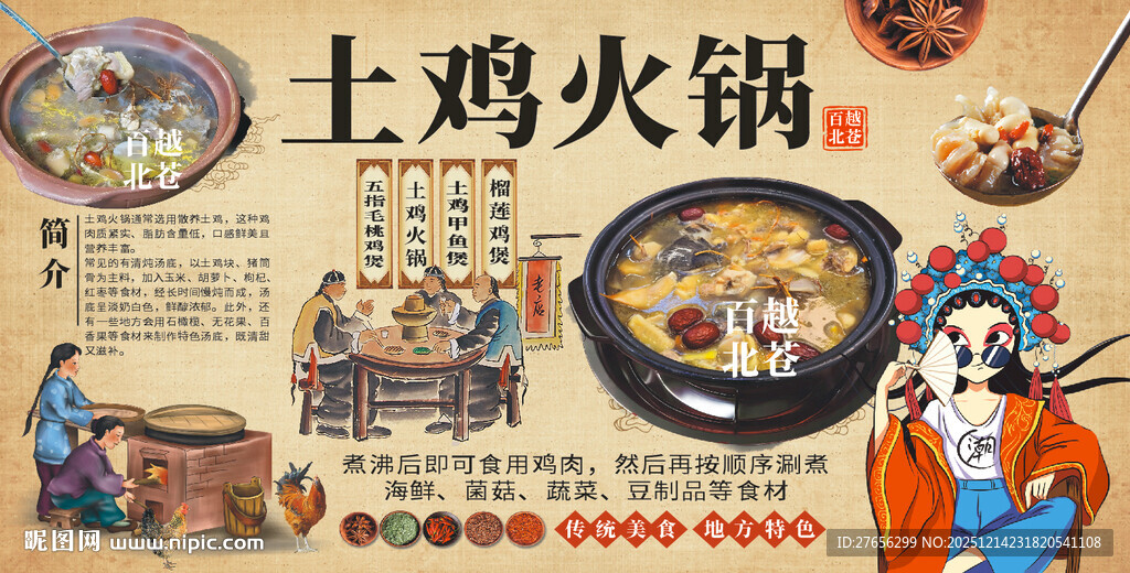 土鸡火锅 土鸡甲鱼煲