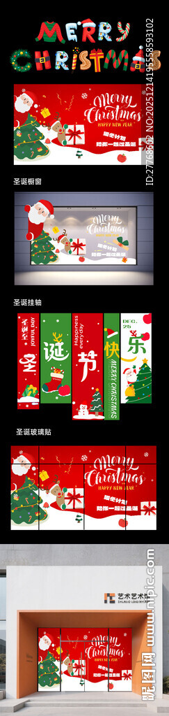 圣诞节日装饰素材集合