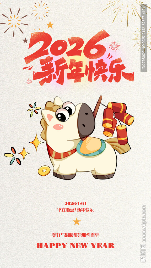 2026新春可爱插画