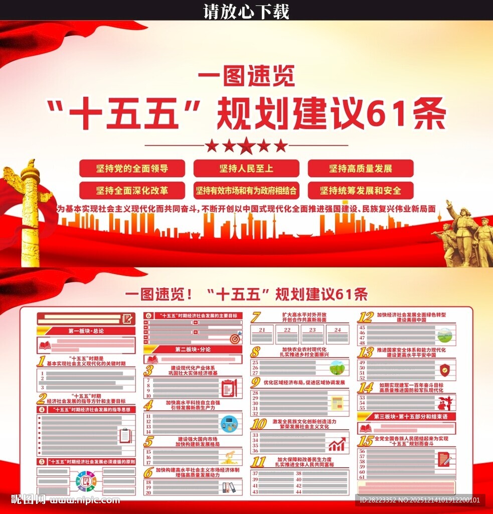 十五五规划建议展板