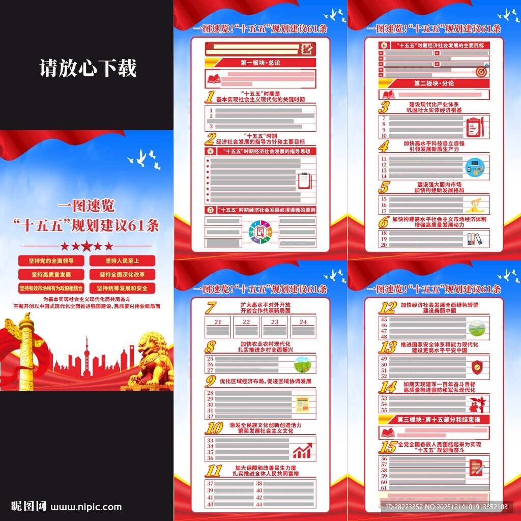 十五五规划建议