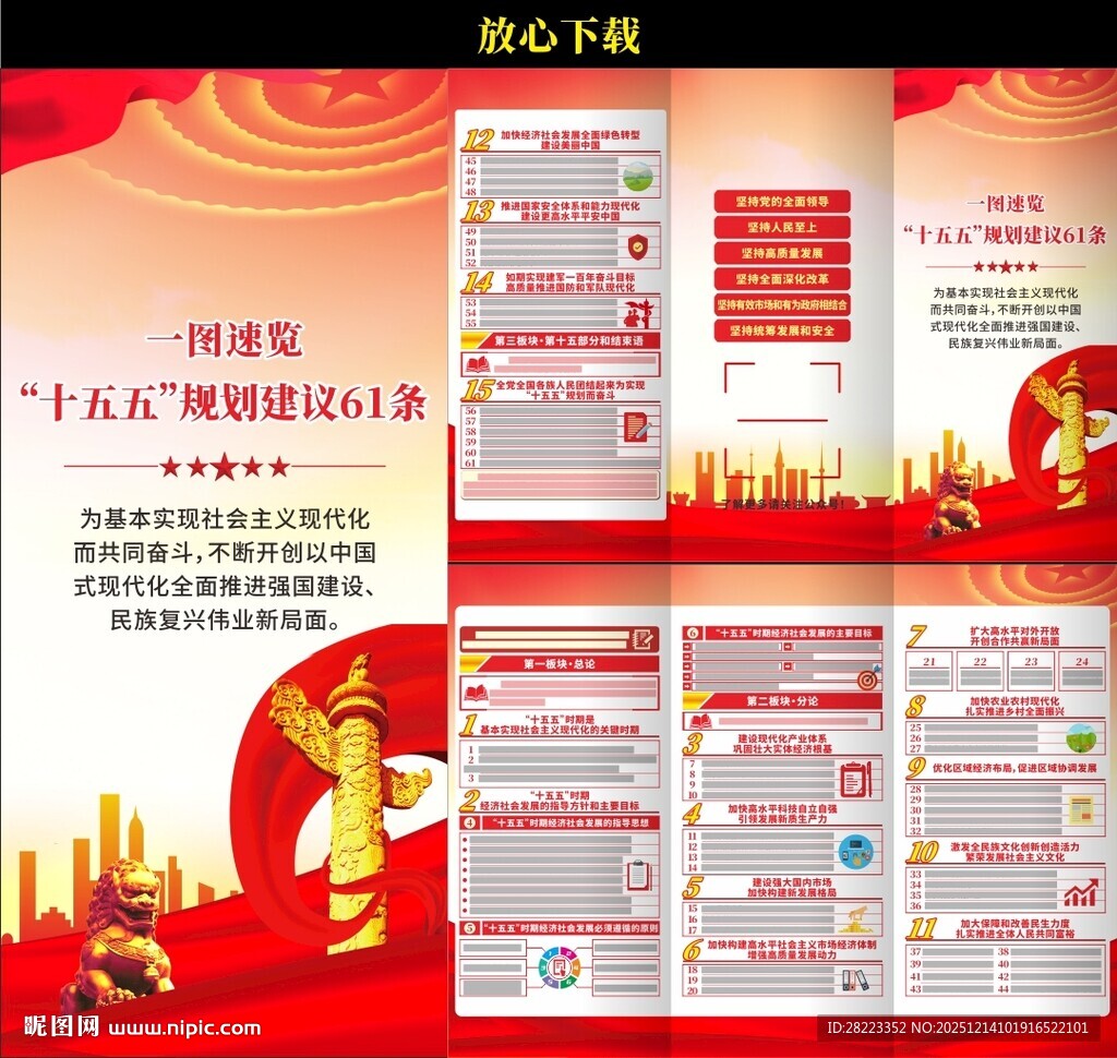 十五五规划建议三折页