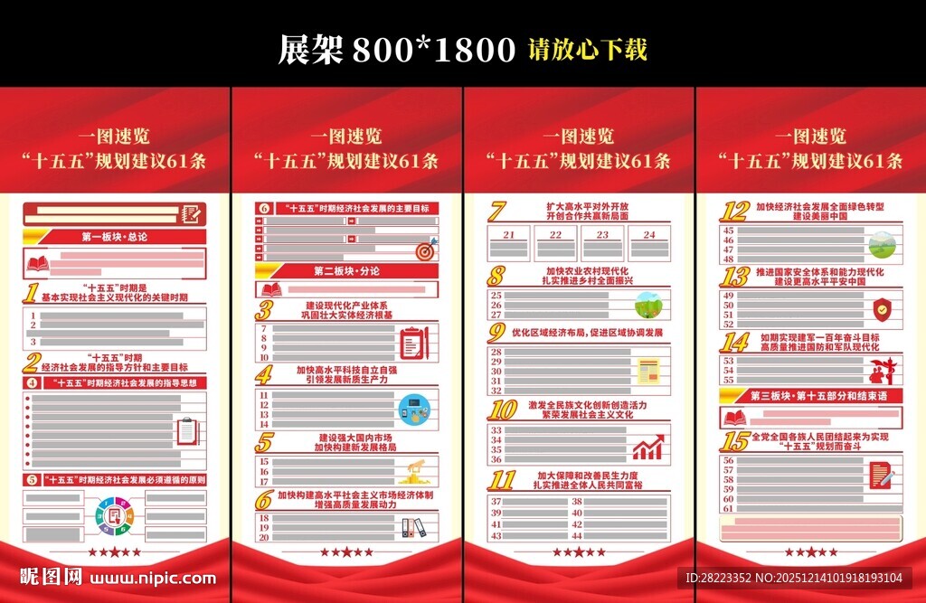 十五五规划建议展架易拉宝