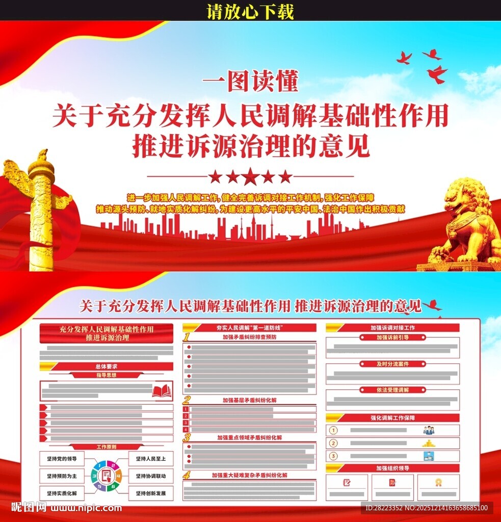 人民调解诉源治理