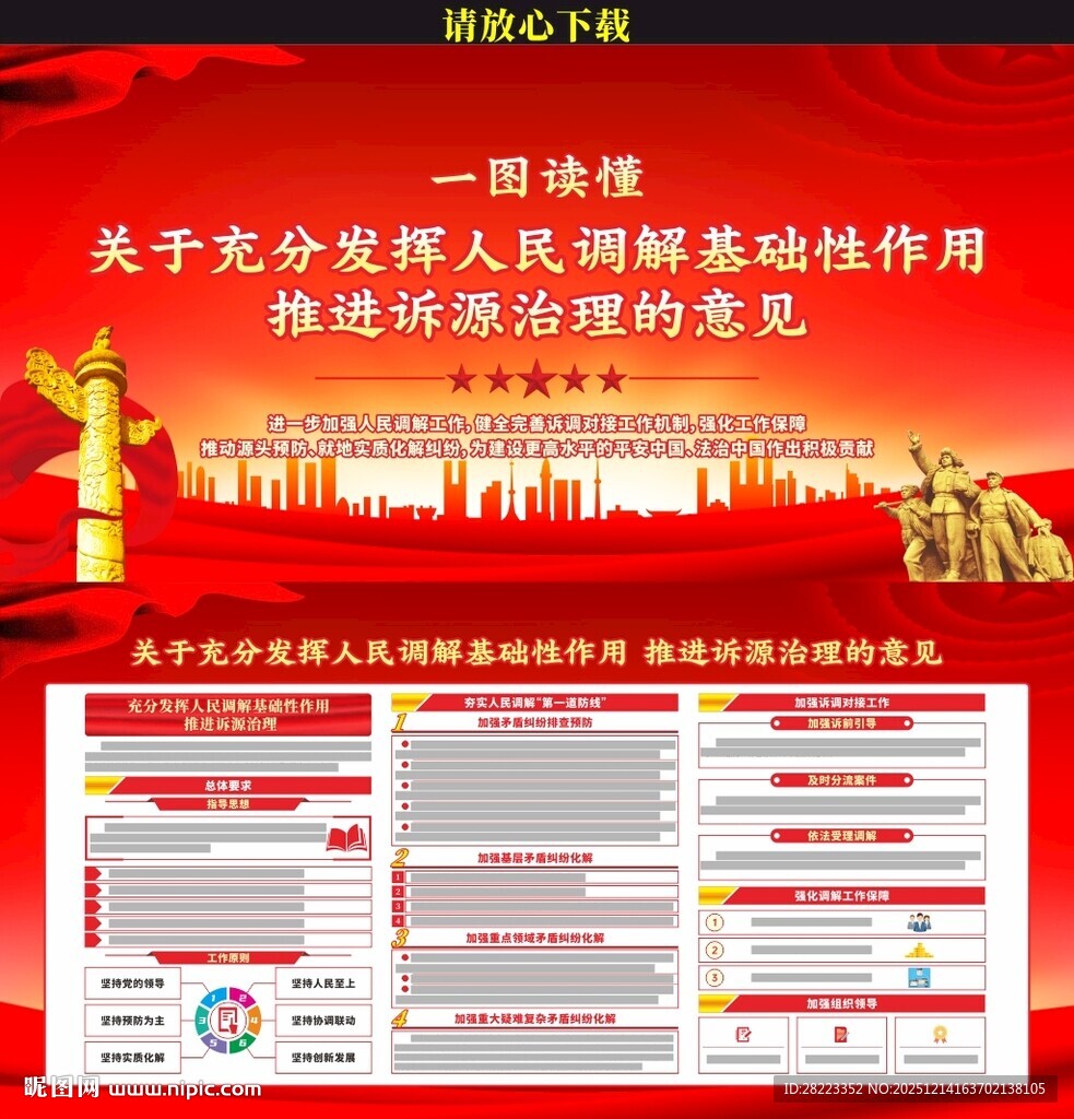 矛盾纠纷诉源治理