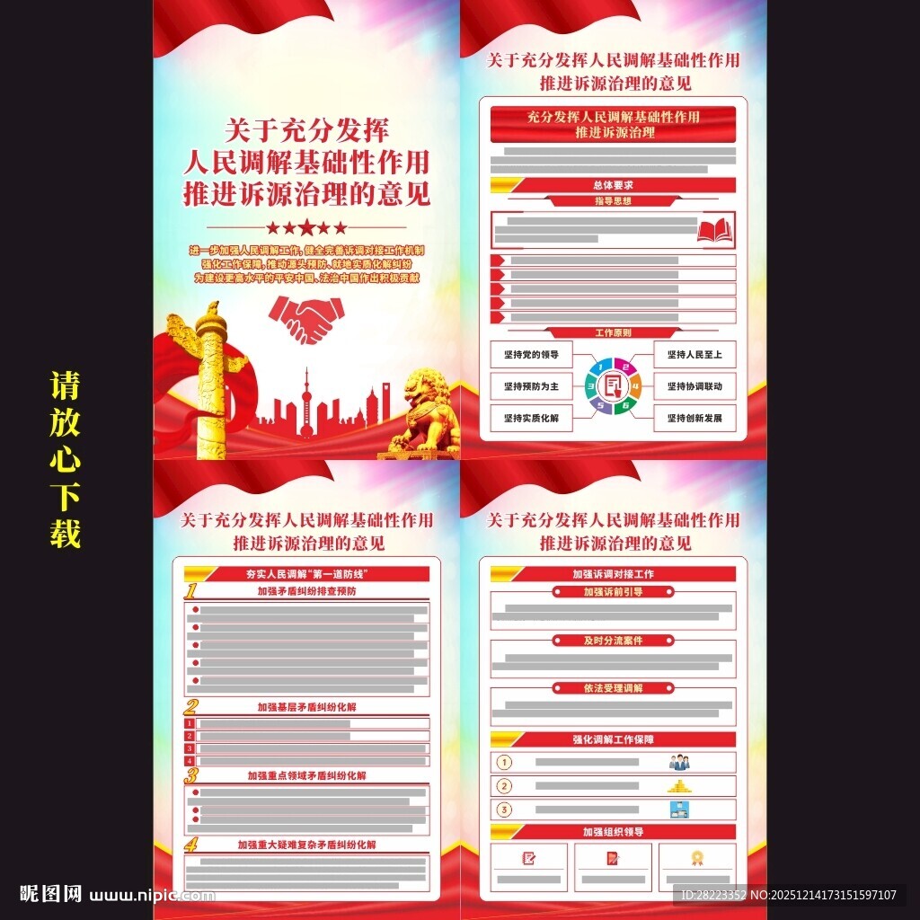 人民调解诉源治理