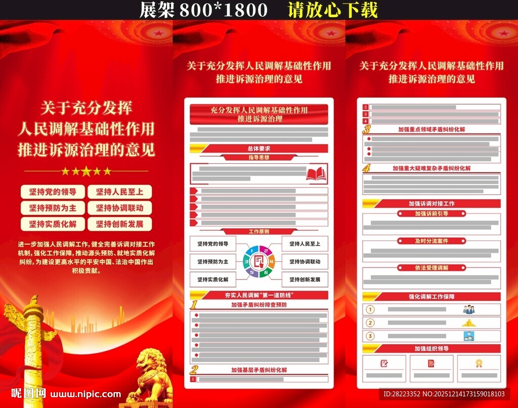 矛盾纠纷诉源治理展架