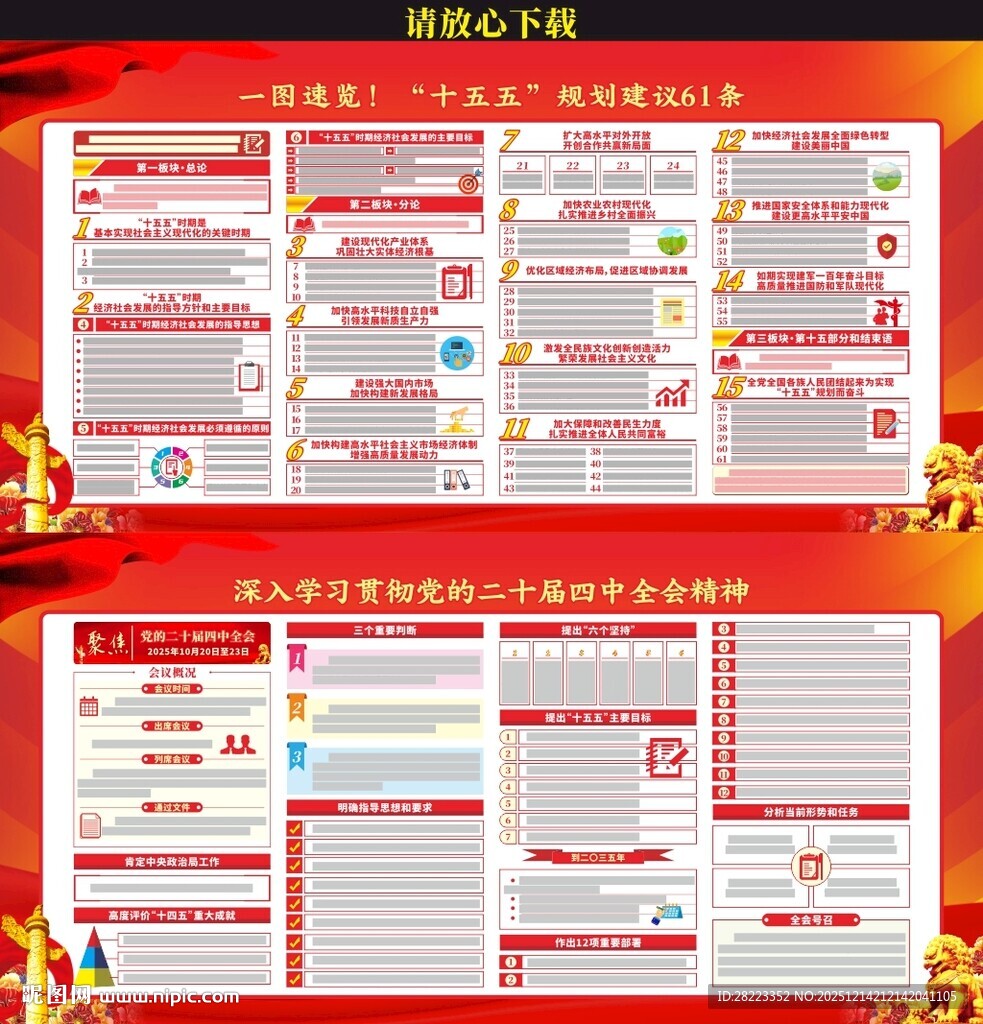 十五五规划建议