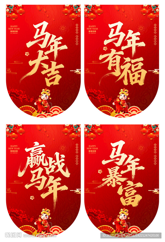 马年吊旗