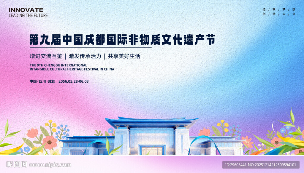 非遗文化节展板