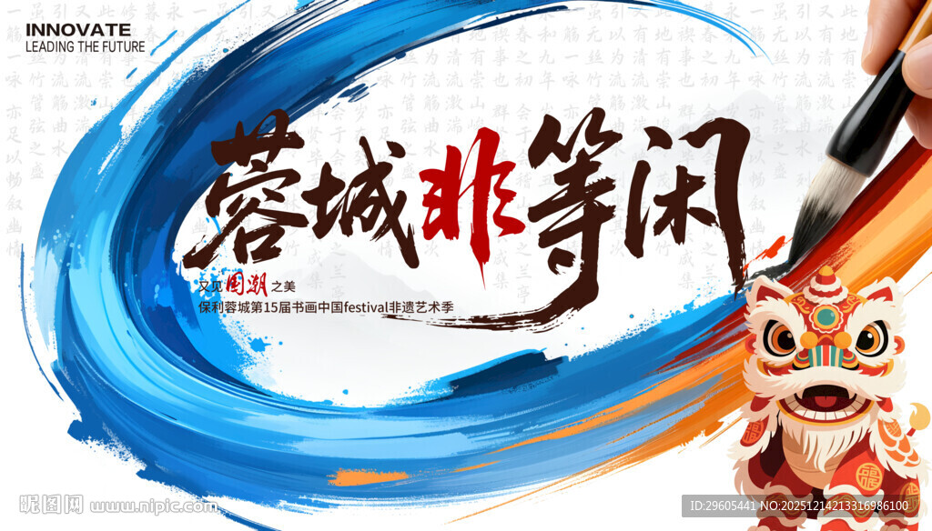 非遗艺术节展板