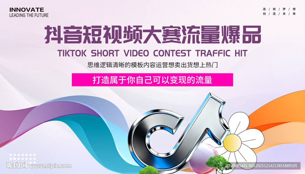 抖音短视频比赛展板