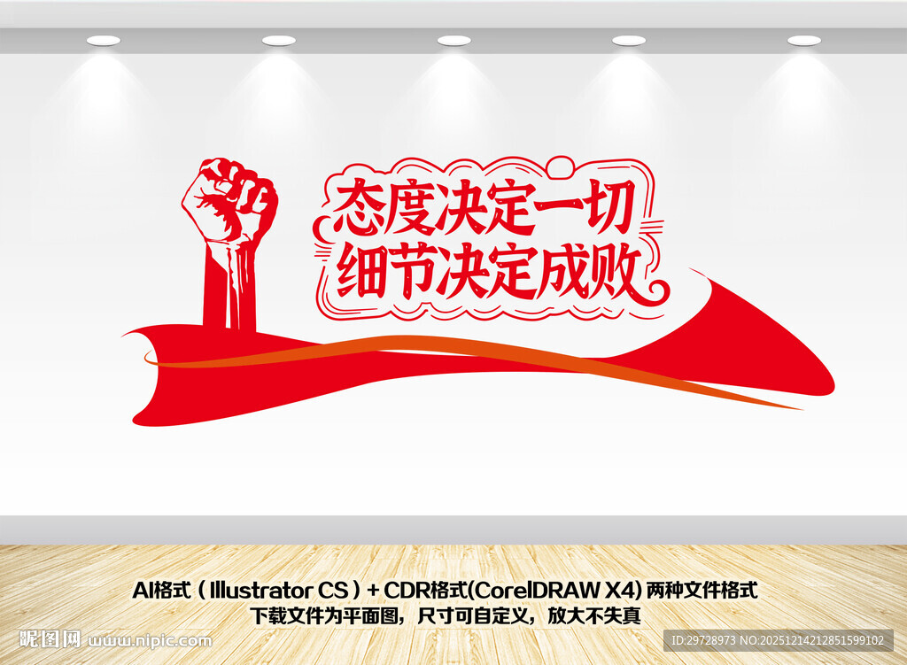 态度决定一切文化墙