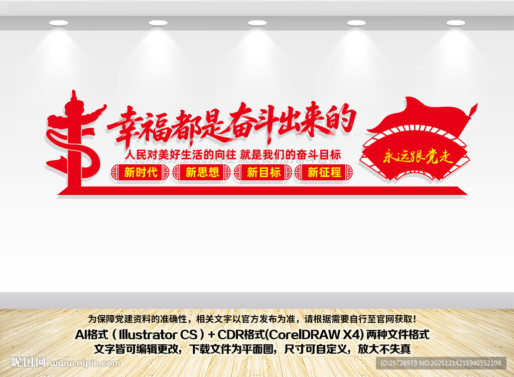 幸福都是奋斗出来的