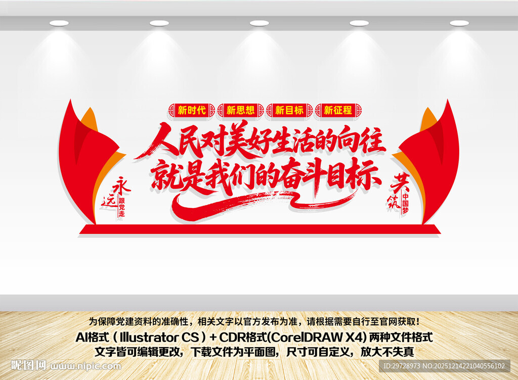 人民对美好生活的向往