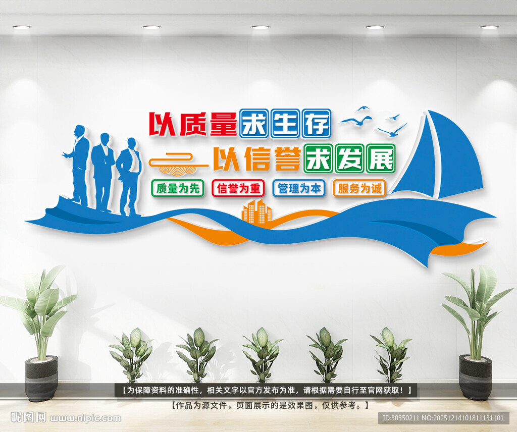 企业质量文化墙