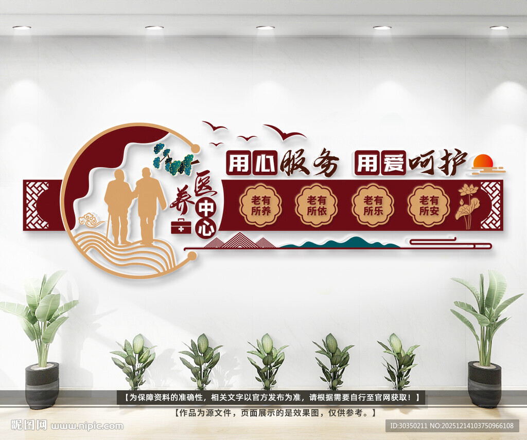 医养中心文化墙