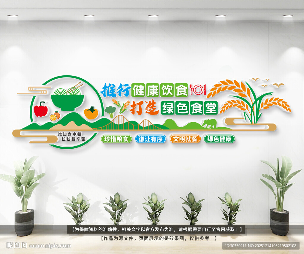 健康绿色食堂文化墙